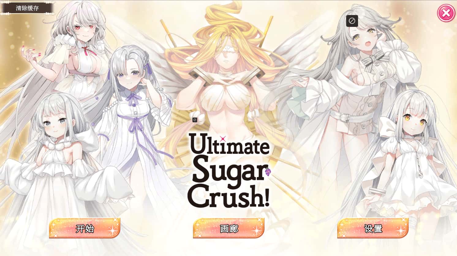 终极糖果粉碎 Ultimate Sugar Crush!全息投影